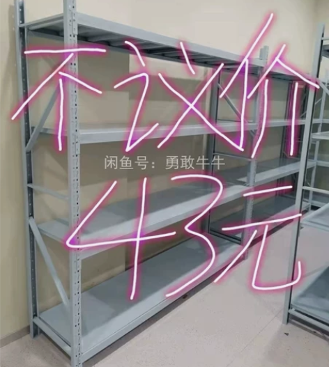 【清理库存】全新的货架,仓储货架,家用货架...