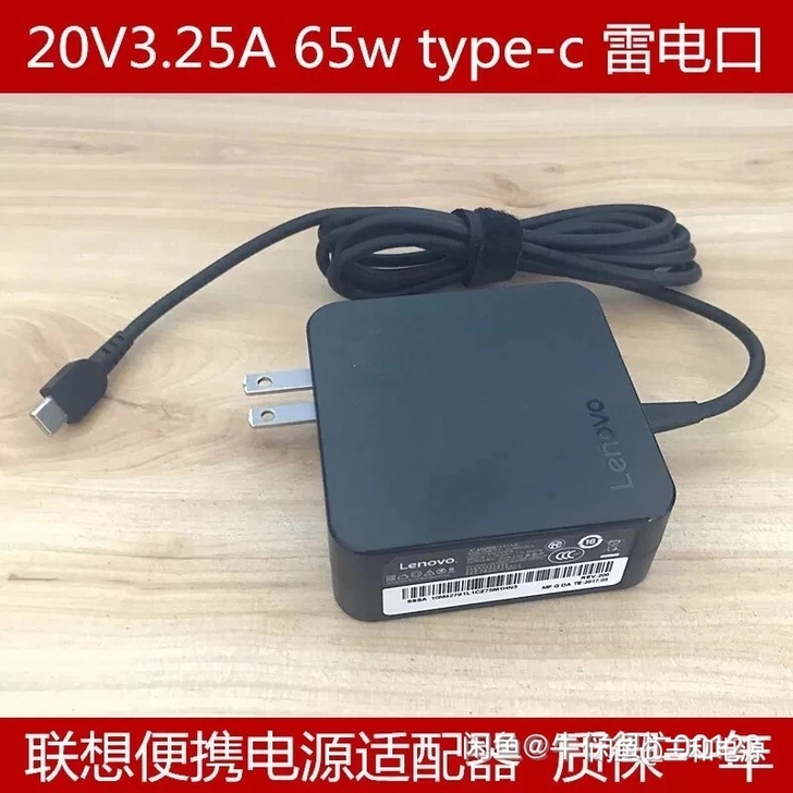 联想电脑笔记本系列电源适配器充电器65w便...