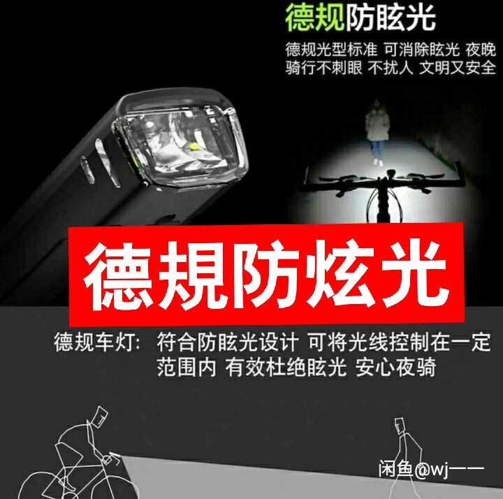 徳规防眩光智能感应夜骑自行车灯骑行手电筒强...