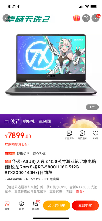 华硕(ASUS)天选2 15.6英寸游戏笔...