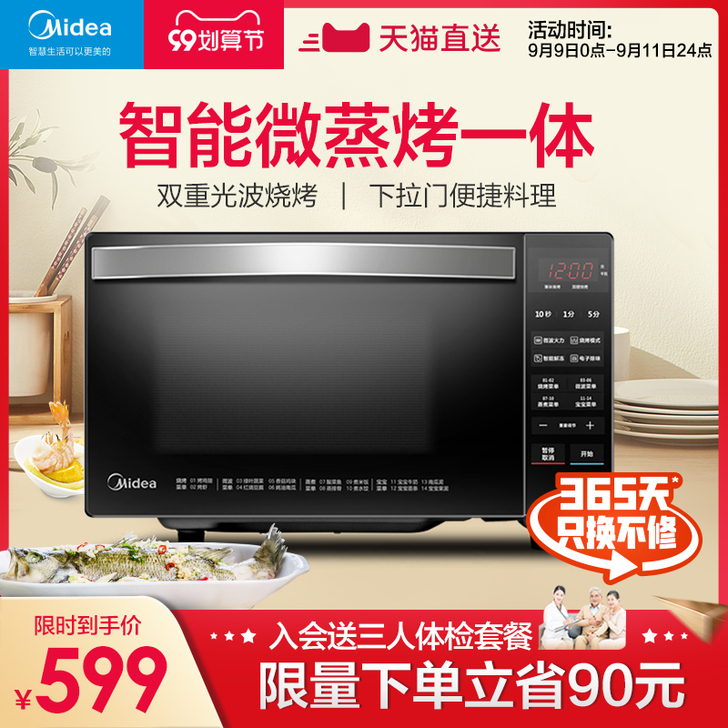 美的微波炉蒸烤箱一体家用M3-L239C杀...