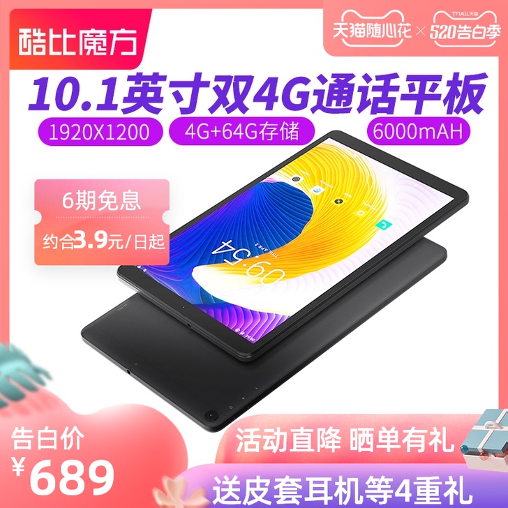 酷比魔方 iplay20 安卓10平板电脑...