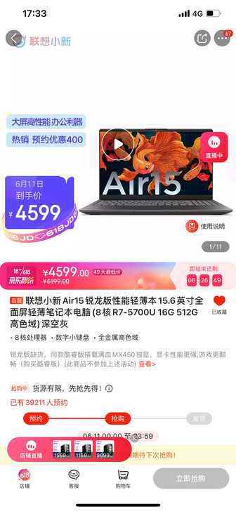 全新联想小新Air15锐龙版性能轻薄本15...