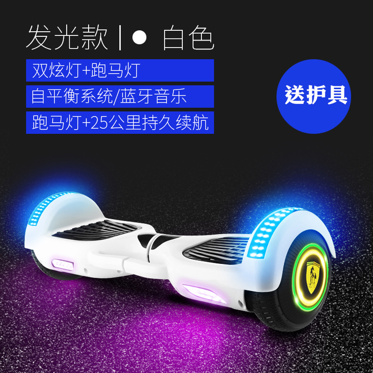 PALOR/保利隆 自平衡电动车