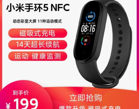 小米智能手环5，心率监测蓝牙男女款运动皆可...