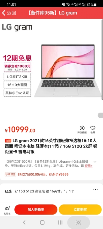 LG gram 2021款16英寸超轻薄窄...