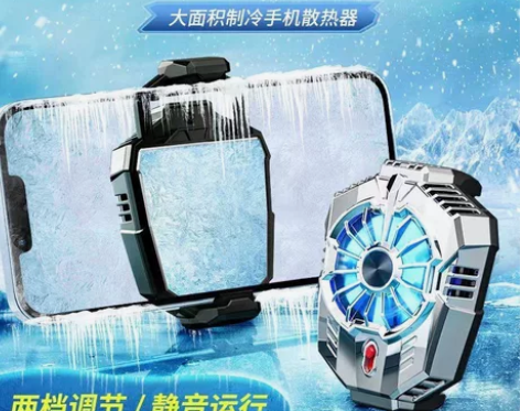 半导体散热器冰封散热背夹手机散热器电竞必备...
