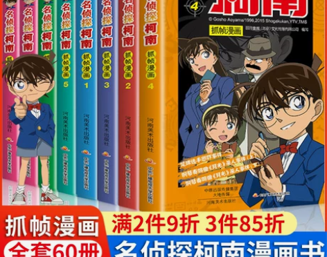 漫画名侦探柯南抓帧全套54册 名侦探柯南漫...
