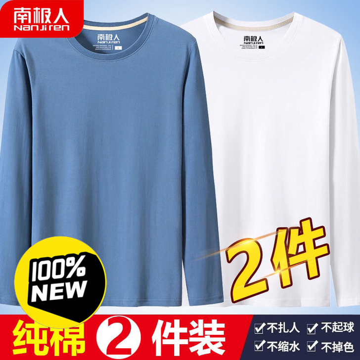 南极人100%纯棉男士长袖t恤男宽松打底衫...