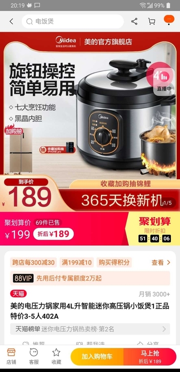 美的4L电高压锅99新，仅试煮过一回稀饭，...