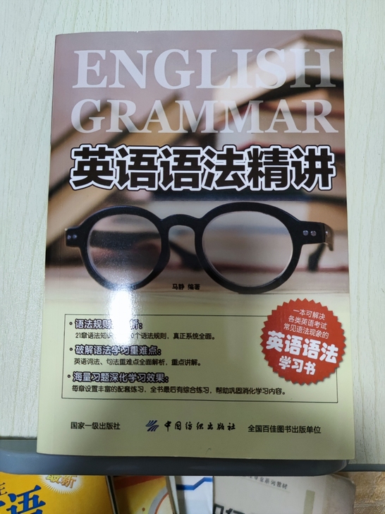 英语语法精讲