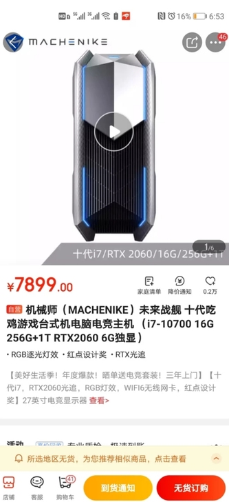 机械师（MACHENIKE）未来战舰II代...