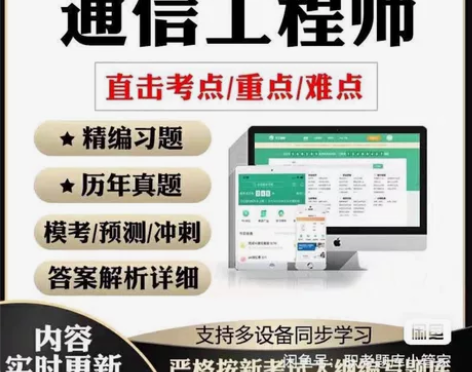 2022通信工程师初级中级考试题库互联网传...