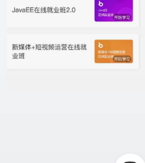 黑马2020年JAVAEE课程 21年开通...