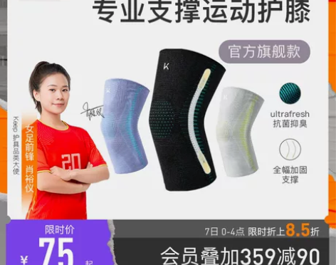 Keep运动护膝篮球男专业支撑护具健身关节...