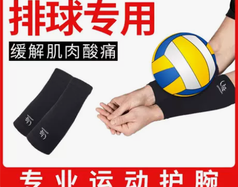 排球护臂女护腕加长护肘男篮球运动关节防扭伤...