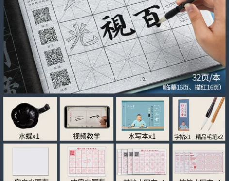 全新 六品堂毛笔字帖水写布套装初学者练习书...