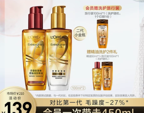LOREAL /欧莱雅 发膜护发护发精油 ...