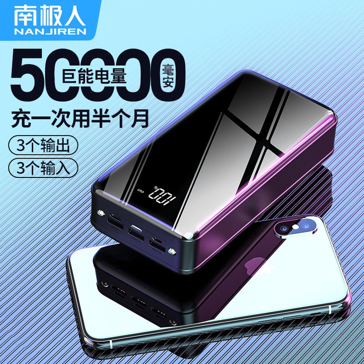 南极人快充大容量50000毫安充电宝400...