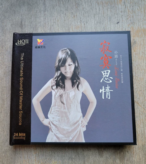 威扬唱片 孙露 寂寞思情 1CD HQCD...