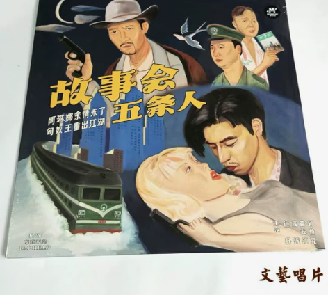 五条人《故事会》 基本全新