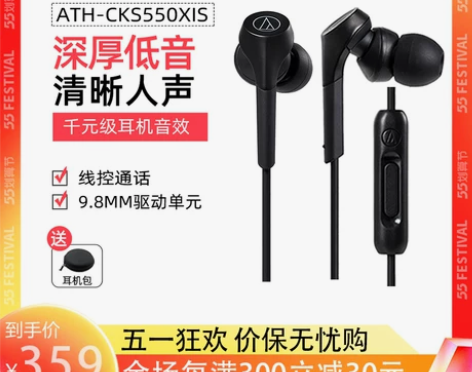 铁三角ATH-CKS550XIS线控带麦高...
