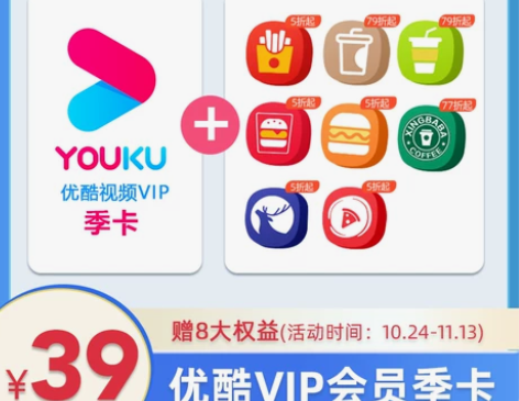 正品优酷会员季卡 3个月 youku会员 ...