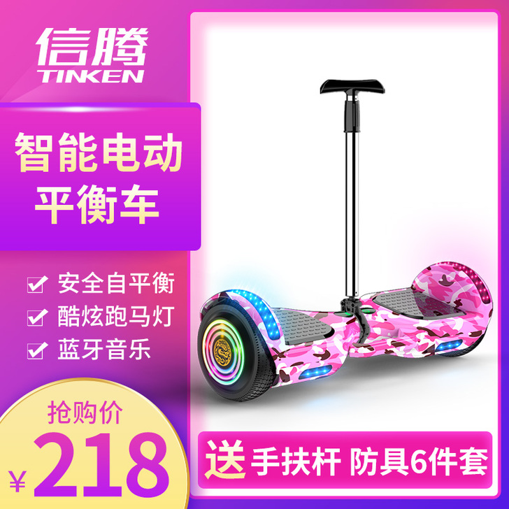 信腾 自平衡电动车