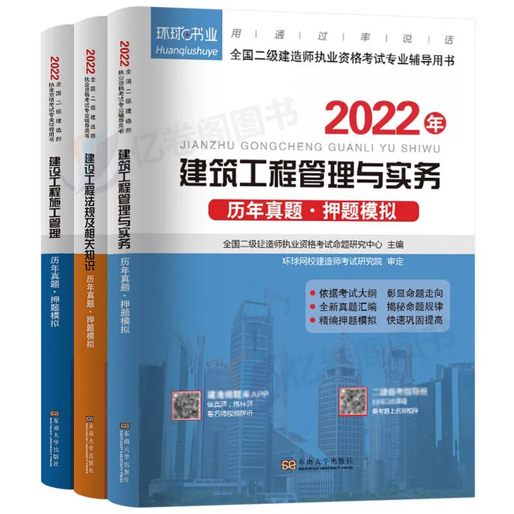 【2021年二级建造师教材配套历年真题模拟...