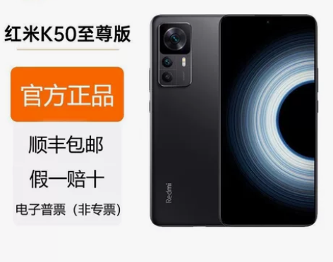 全新小米 未激活 红米K50至尊版Ultr...