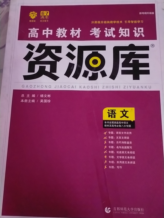 八成新 全面涵盖高中语文 知识点讲解非常详...