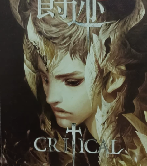 郭敬明小说 《临界爵迹》 书本保存完好，想...