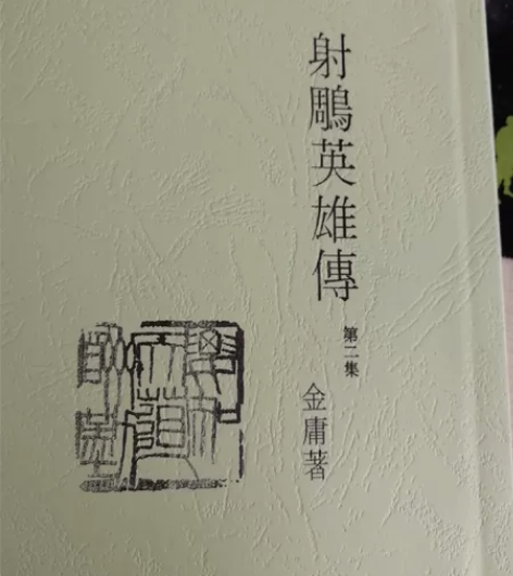 金庸武侠全集，明河社版36本，纸张质量高，...