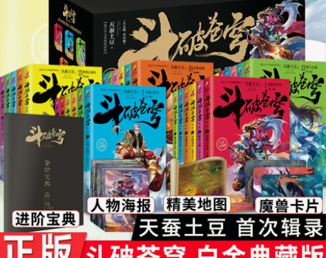 现货正版 斗破苍穹(  辑)1-2-3-