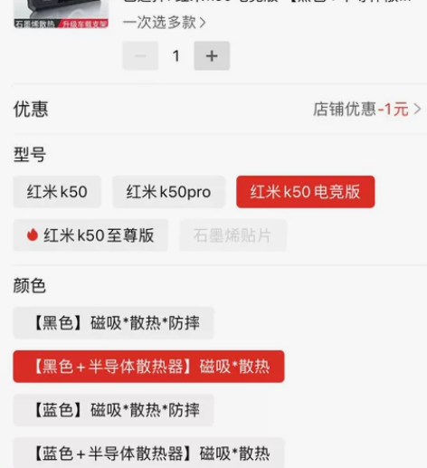红米K50电竞版散热手机壳+半导体散热器，...