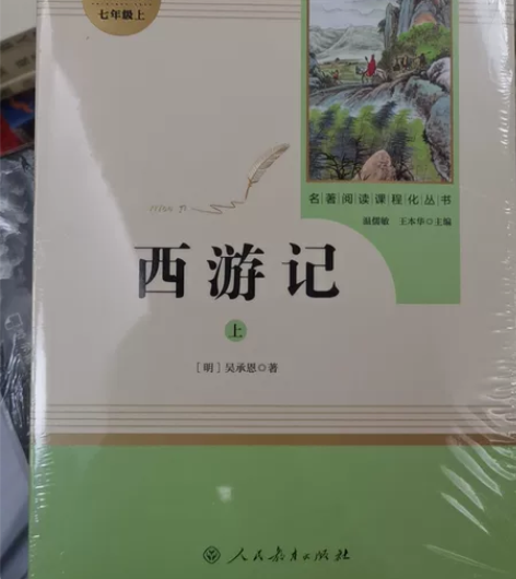 西游记、猎人笔记、镜花缘、白洋淀纪事、艾青...
