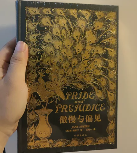傲慢与偏见（精装）  刷金特装版   非常...