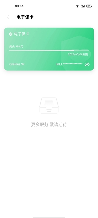 预出一加9R 顶配 12+256 岛屿蓝