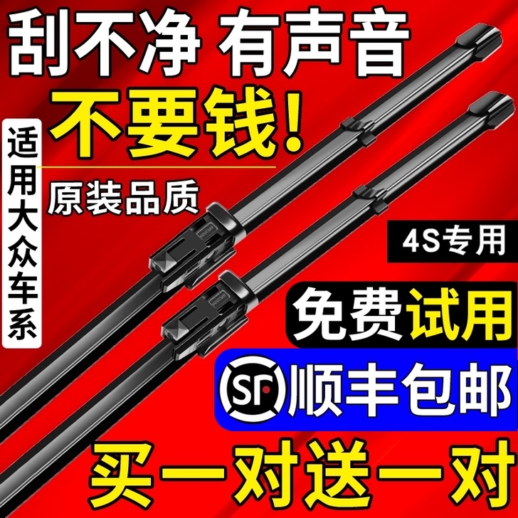 赛睿（汽车外饰品） 雨刮器