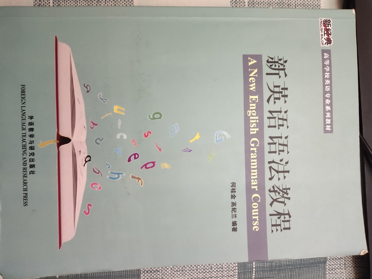 新英语语法教程