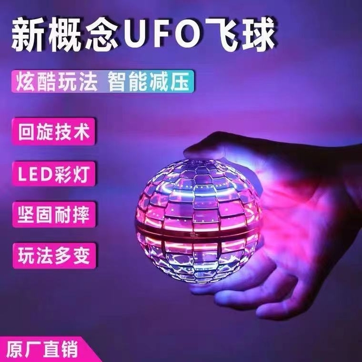 儿童玩具遥控飞机智能感应飞球回旋球魔法棒会...