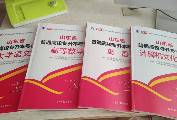 山东专升本