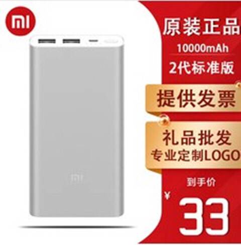 小米移动电源2代10000毫安充电宝双US...