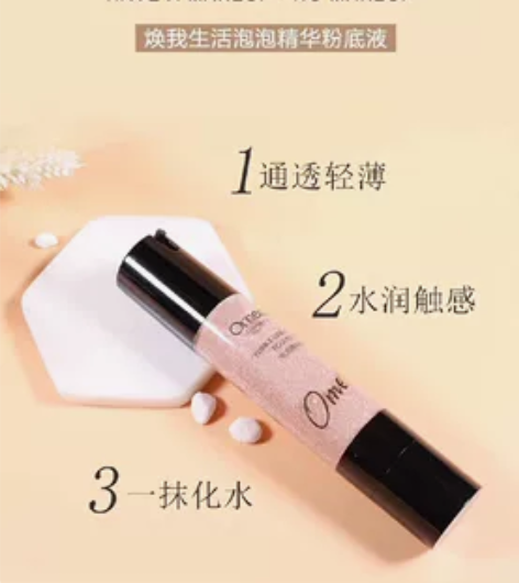 正品全新Omeolife焕我生活泡泡粉底精...