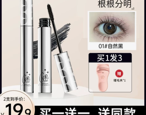 睫毛膏 睫毛膏打底膏防水纤长卷翘浓密持久不...