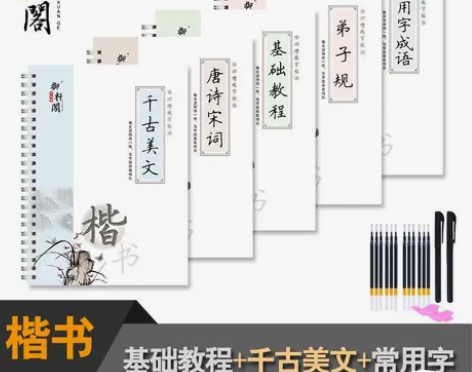 正楷字帖楷书练字帖小学生初中高中生楷体练字...