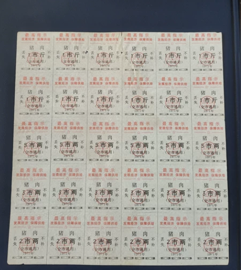 1971年沈阳市猪肉票整版少见。 感兴趣的...