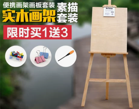 #绘画用品 实木画板画架套装 4k木制画板...