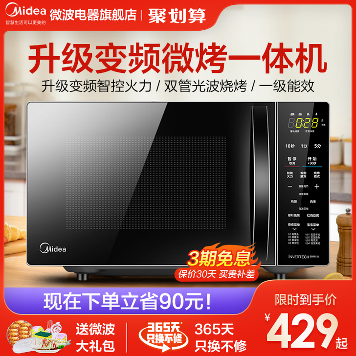 美的微波炉蒸烤箱一体家用多功能智能平板变频...