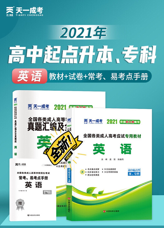 天一2021年教材习题开始售卖了，需要的可...